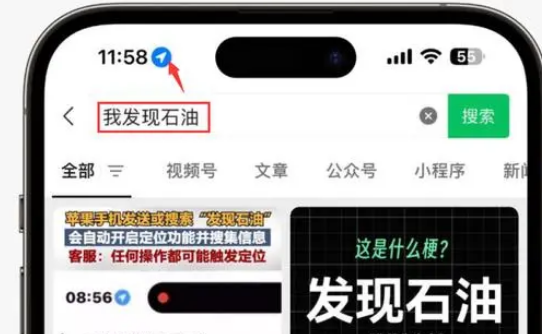 麻城苹果客服中心分享iPhone 输入“发现石油”触发定位