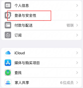 麻城苹果维修站分享手机号注册的Apple ID如何换成邮箱【图文教程】 