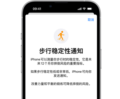 麻城iPhone手机维修如何在iPhone开启'步行稳定性通知' 