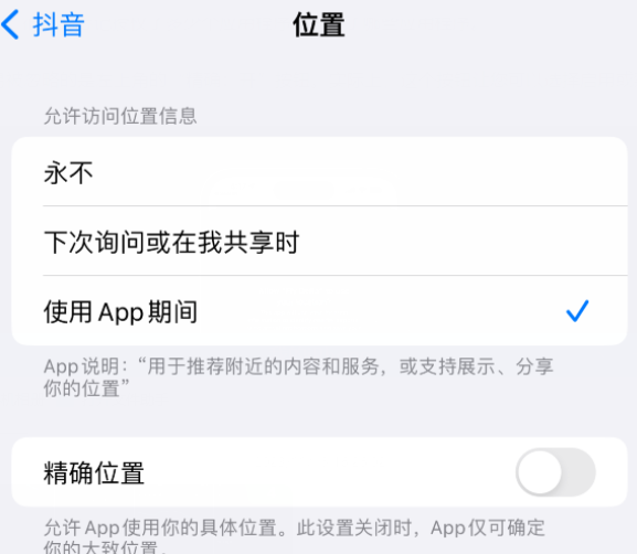 麻城apple服务如何检查iPhone中哪些应用程序正在使用位置