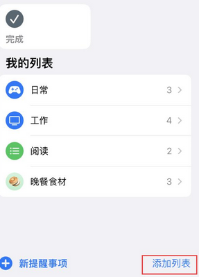 麻城苹果14维修店分享iPhone14如何设置主屏幕显示多个不同类型提醒事项