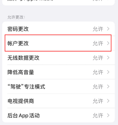 麻城appleID维修服务iPhone设置中Apple ID显示为灰色无法使用