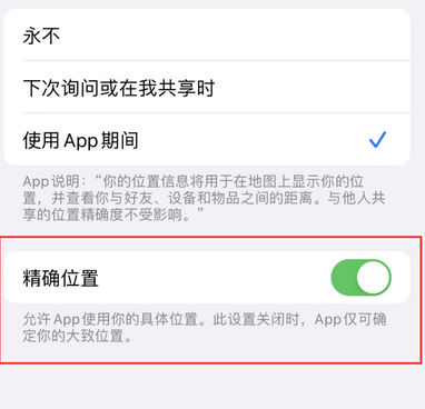 麻城苹果服务中心分享iPhone查找应用定位不准确怎么办 