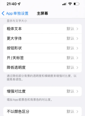 麻城苹果14服务点分享iPhone14如何单独设置App