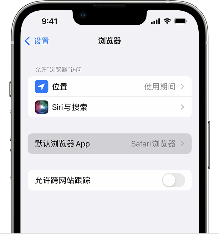 麻城苹果维修服务分享如何在iPhone上设置默认浏览器 