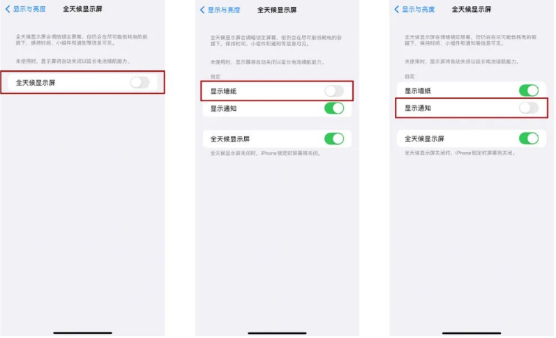 麻城苹果14Pro维修分享iPhone14Pro息屏显示时间设置方法 