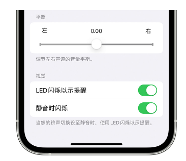 麻城苹果14维修分享iPhone14静音时如何设置LED闪烁提示 