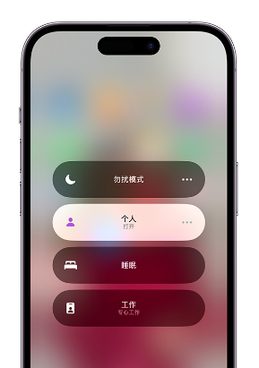麻城苹果14维修中心分享在iPhone14上定制个人专注模式 