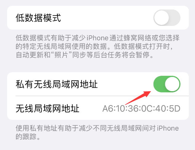 麻城苹果wifi维修店分享iPhone私有无线局域网地址开启方法 