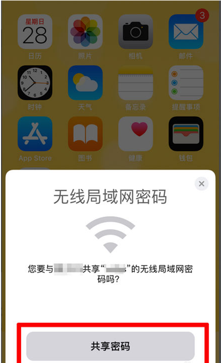 麻城苹果手机维修分享：如何在iPhone14上共享WiFi密码？ 