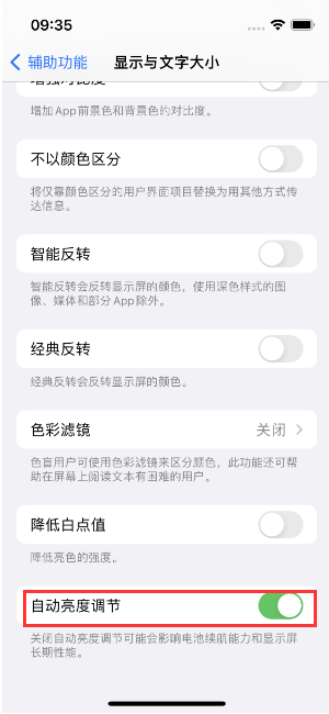 麻城苹果15维修店分享iPhone 15 Pro系列屏幕亮度 