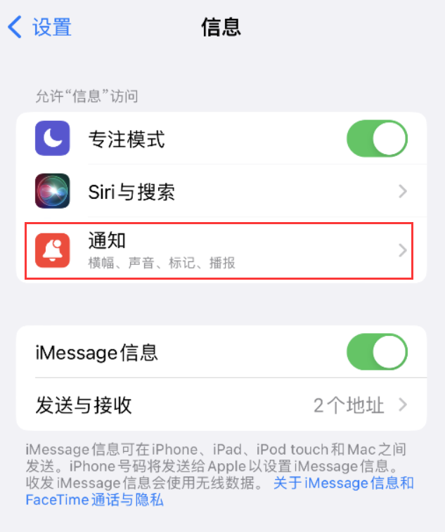 麻城苹果14维修店分享iPhone 14 机型设置短信重复提醒的方法 