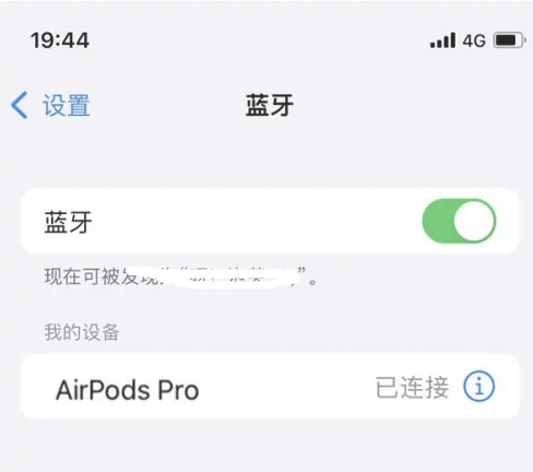 麻城苹果维修网点分享AirPods Pro连接设备方法教程 