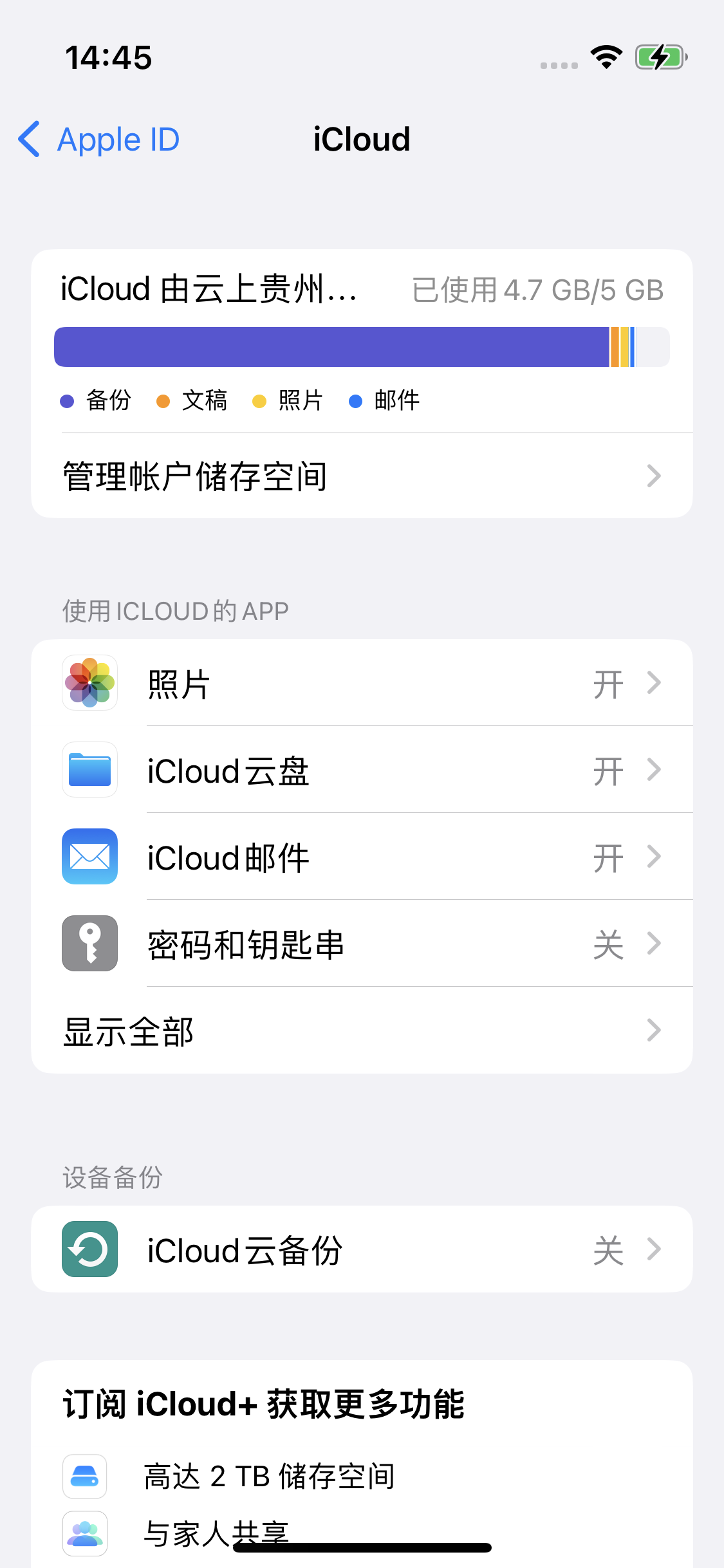 麻城苹果14维修分享iPhone 14 开启iCloud钥匙串方法 