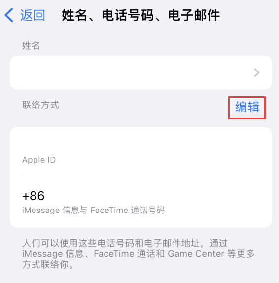 麻城苹果手机维修点分享iPhone 上更新 Apple ID的方法 