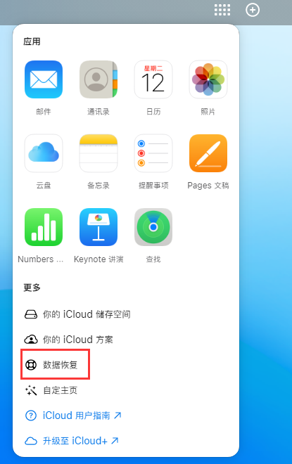 麻城苹果手机维修分享iPhone 小技巧：通过苹果 iCloud 官网恢复已删除的文件 