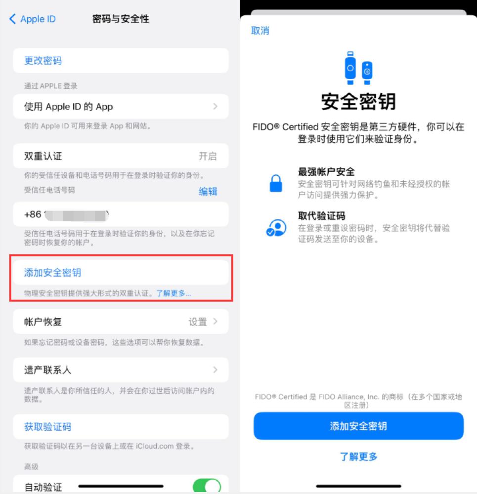 麻城苹果服务网点分享物理安全密钥有什么用？iOS 16.3新增支持物理安全密钥会更安全吗？ 