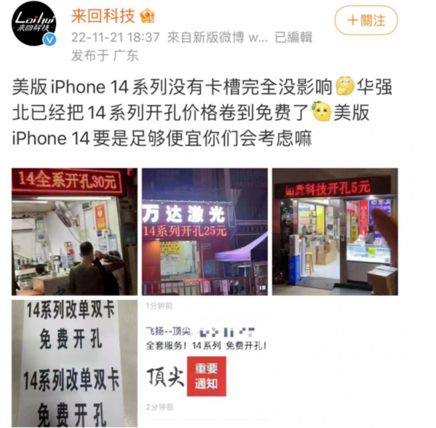 麻城苹果14维修分享华强北免费开卡槽的iPhone 14能买吗 