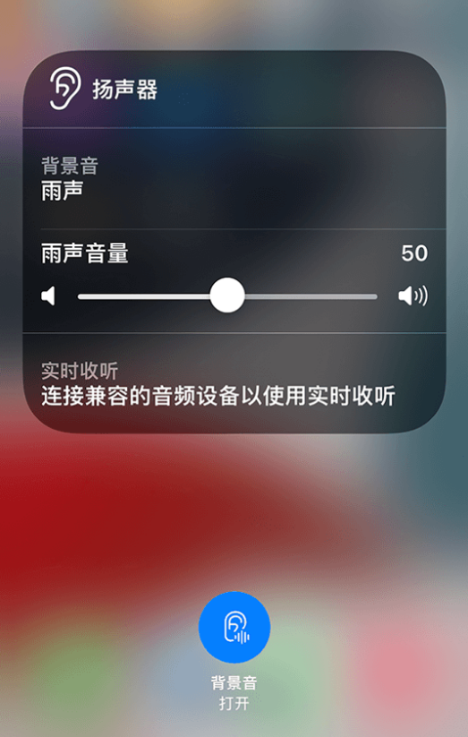 麻城苹果14维修分享iPhone 14 使用技巧：通过自带的“背景音”功能播放雨声和其他环境噪声 