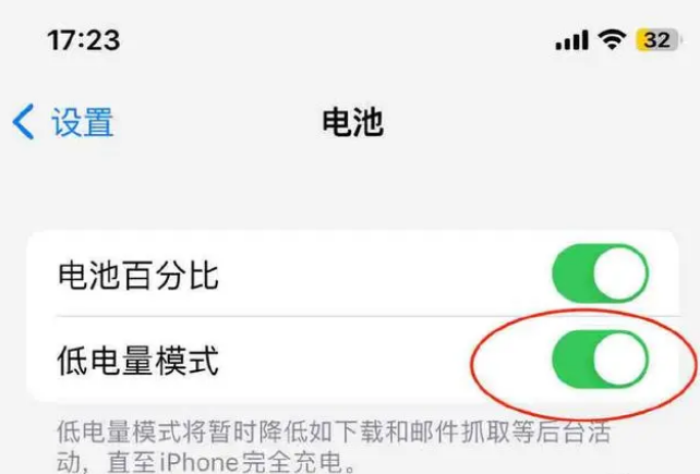 麻城苹果手机维修分享iOS16耗电快解决办法 