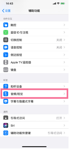麻城苹果14维修分享iPhone 14 如何设置开关机声音 