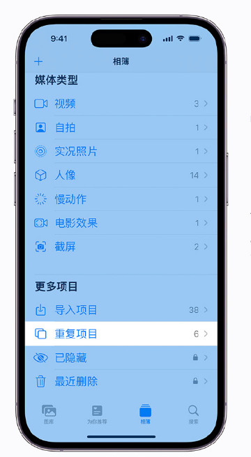 麻城苹果手机维修分享升级 iOS 16 后无法查看到“重复项目”相簿怎么办 