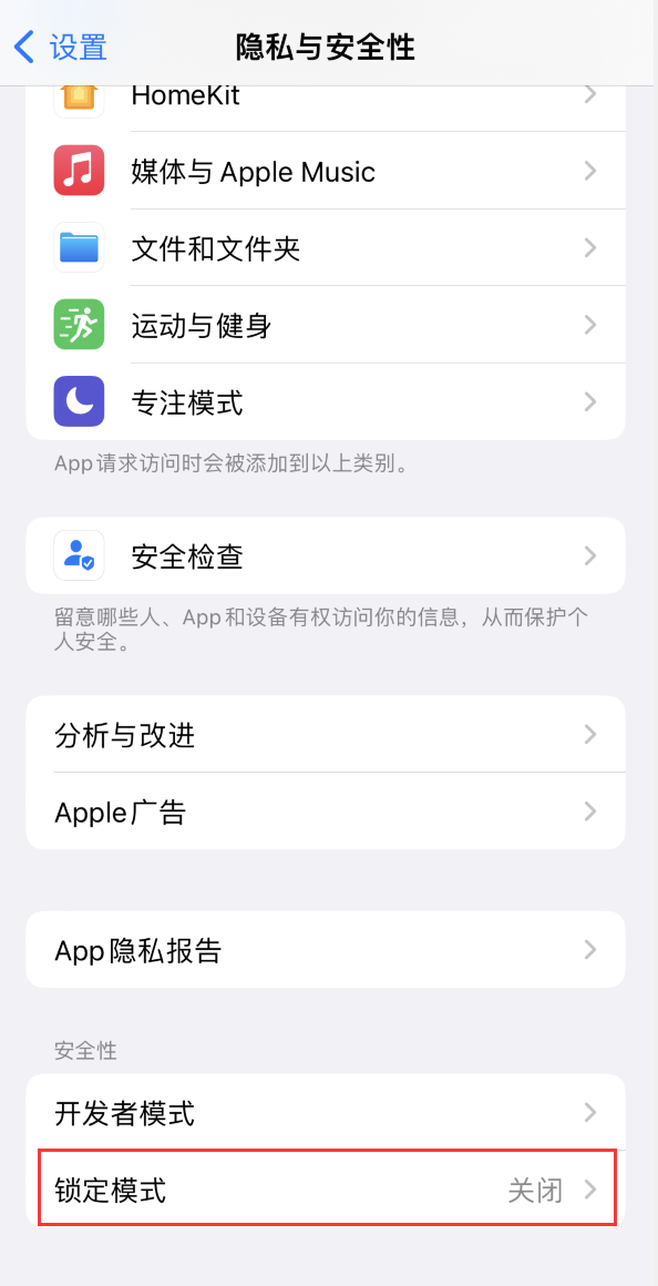 麻城苹果手机维修分享iOS 16 “锁定模式”是什么 