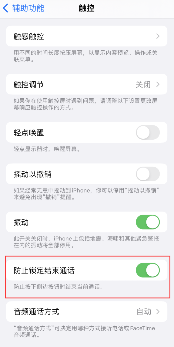麻城苹果手机维修分享iOS 16 新增“防止锁定结束通话”选项，避免不小心挂断重要电话 