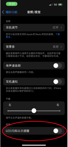 麻城苹果14维修分享iPhone 14如何开启或关闭来电闪光灯 