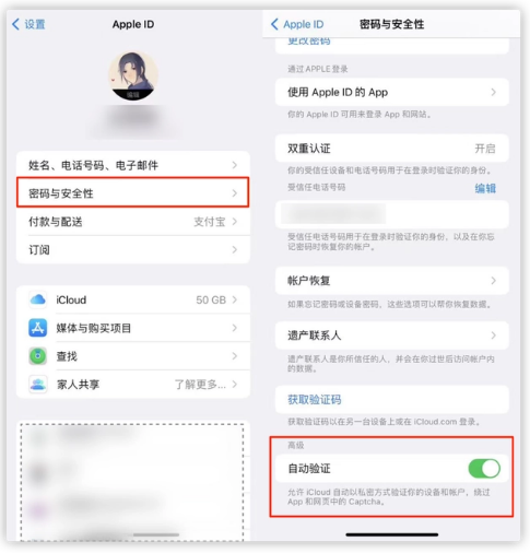 麻城苹果手机维修分享iOS 16 自动验证功能开启方法 