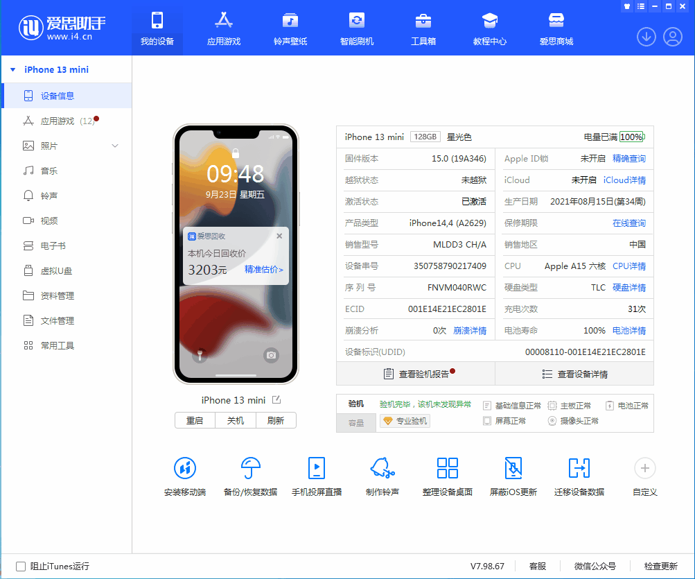 麻城苹果手机维修分享iOS 16.0.2值得升级吗 