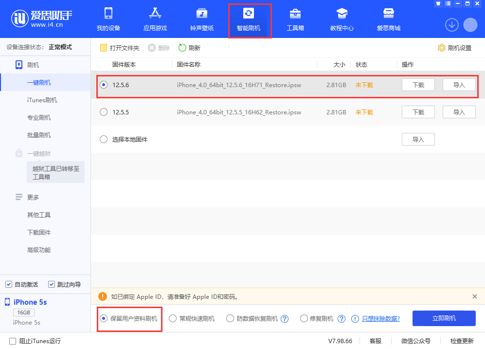麻城苹果手机维修分享iPhone 5S、6等旧机型有必要升iOS 12.5.6吗 