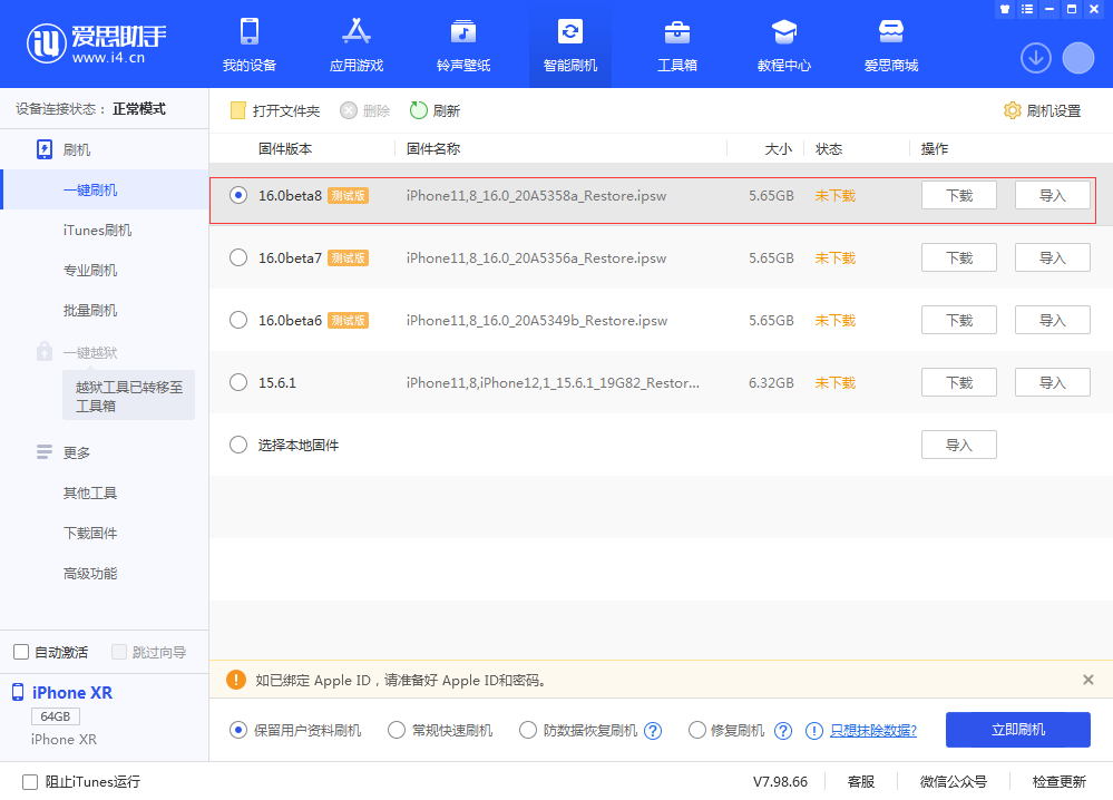 麻城苹果手机维修分享iOS 16 Beta 8更新内容及升级方法 