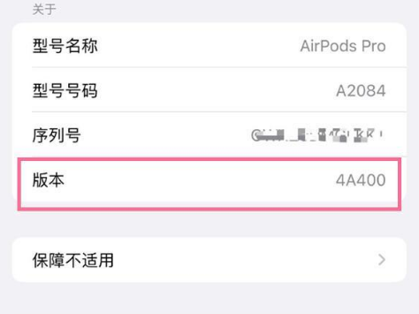 麻城苹果手机维修分享AirPods pro固件安装方法 