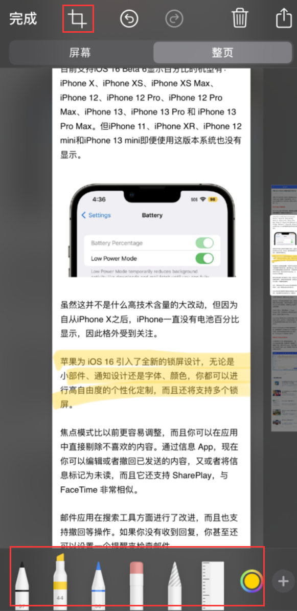 麻城苹果手机维修分享小技巧：在 iPhone 上给截屏图片做标记 