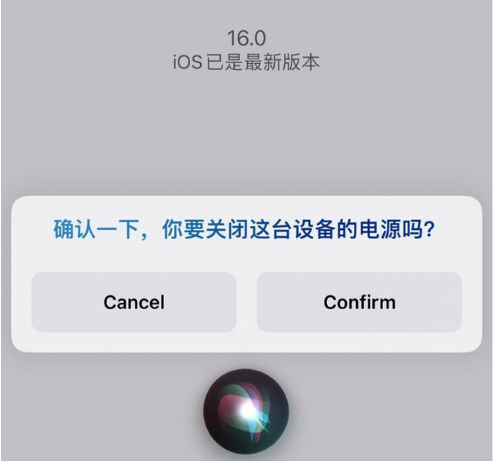 麻城苹果手机维修分享iOS 16 Beta5为什么要取消Siri语音关机功能 