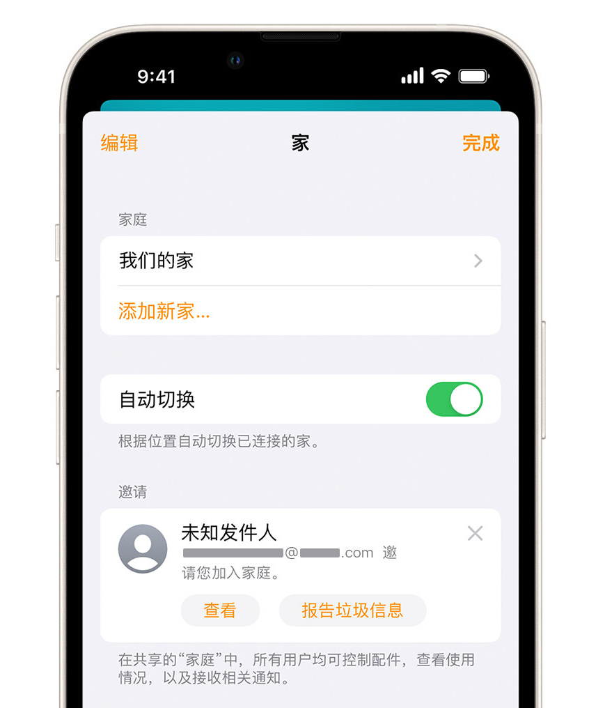 麻城苹果手机维修分享iPhone 小技巧：在“家庭”应用中删除和举报垃圾邀请 