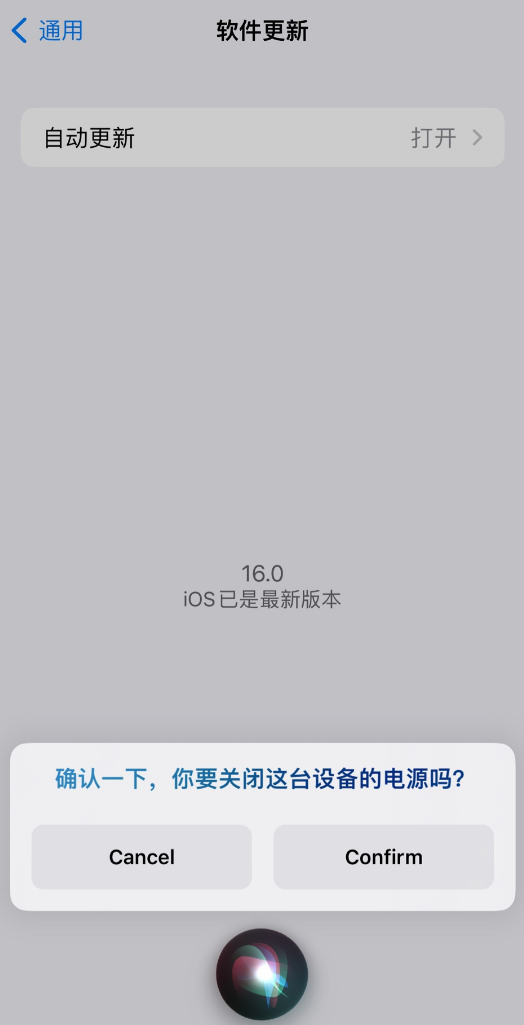麻城苹果手机维修分享iOS 16 新功能：呼叫 Siri 即可让 iPhone 关机 