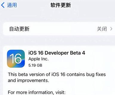 麻城苹果手机维修分享iOS16 Beta4 更新内容及升级建议 
