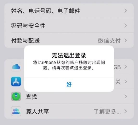 麻城苹果手机维修分享iOS 16.0无法退出Apple ID的问题解决了 
