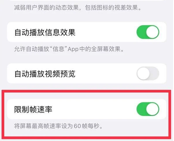 麻城苹果13维修分享iPhone13 Pro高刷是否可以手动控制 