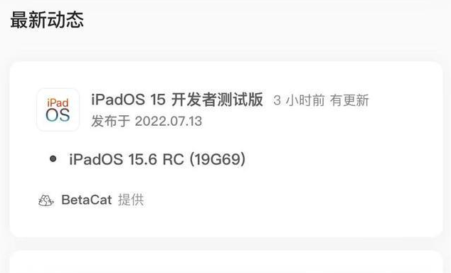 麻城苹果手机维修分享苹果iOS 15.6 RC版更新建议 