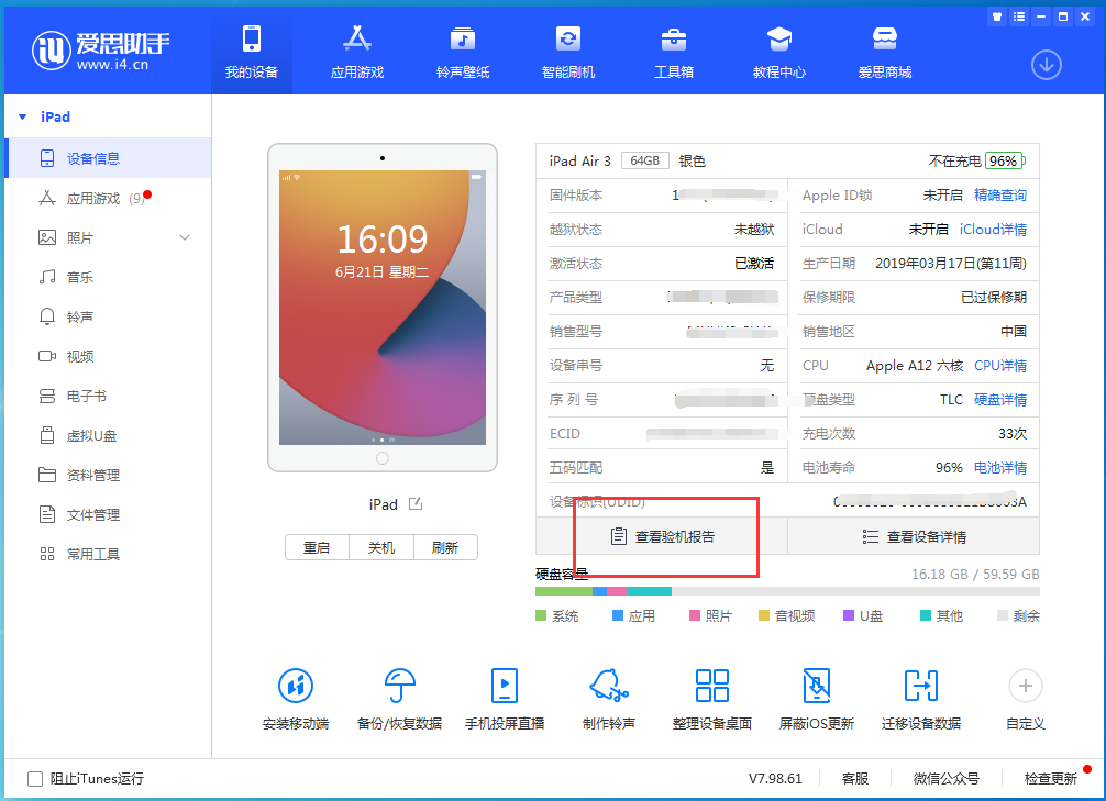 麻城苹果手机维修分享一分钟iPhone自检教程 