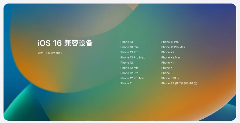 麻城苹果手机维修分享苹果 iOS 16 支持哪些机型 