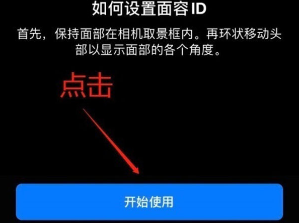 麻城苹果13维修分享iPhone 13可以录入几个面容ID 