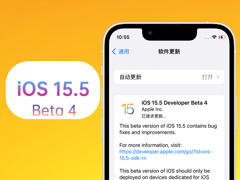 麻城苹果手机维修分享iOS 15.5 Beta4优缺点汇总 