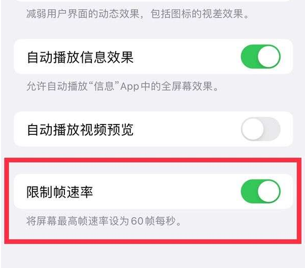 麻城苹果13维修分享iPhone13 Pro高刷设置方法 