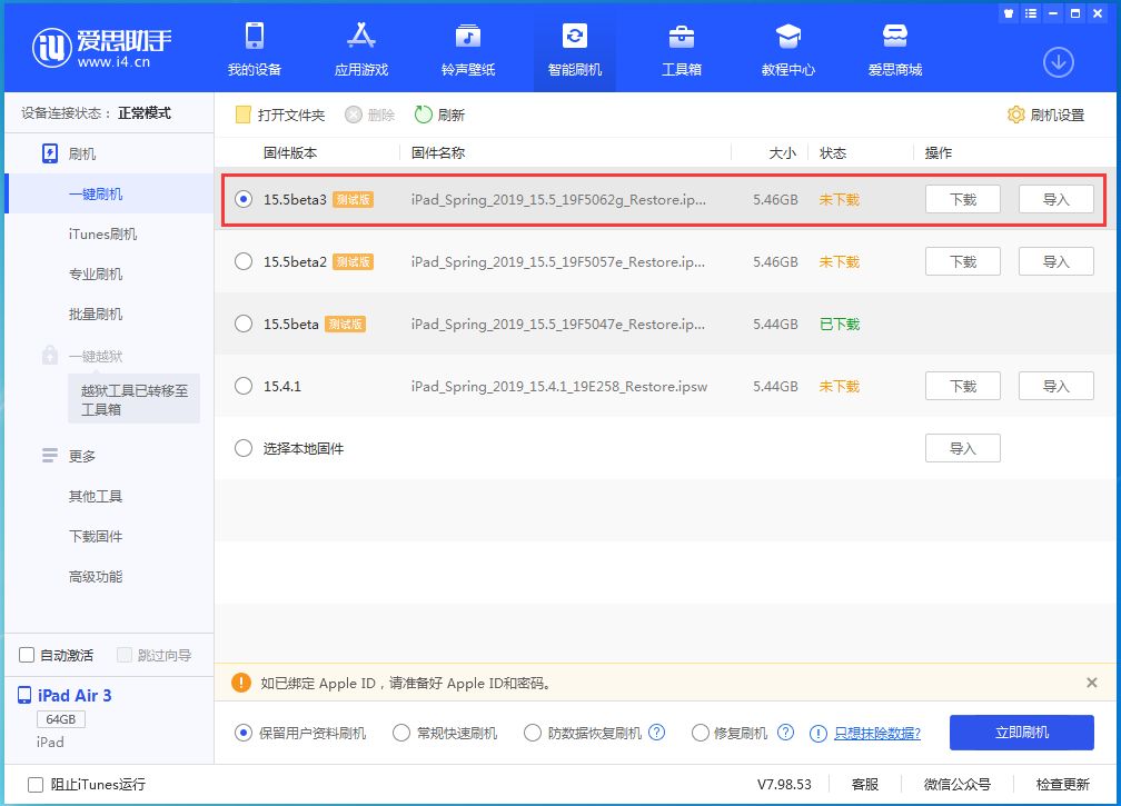 麻城苹果手机维修分享iOS15.5 Beta 3更新内容及升级方法 