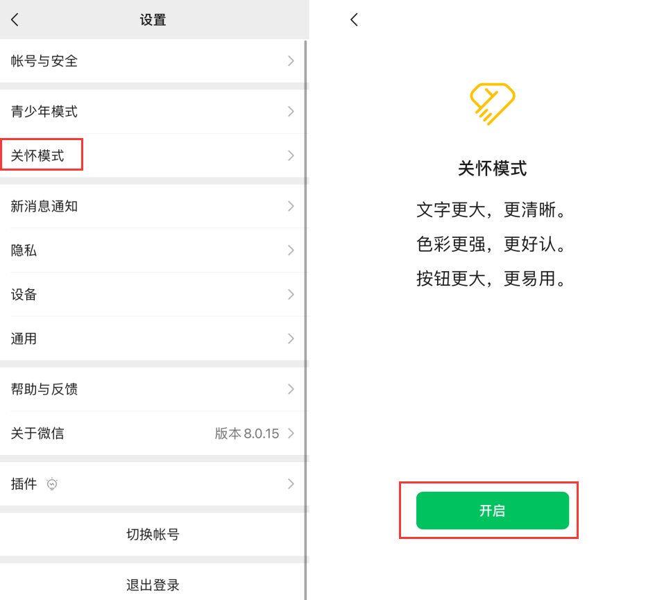 麻城苹果手机维修分享iOS 版微信新功能“关怀模式”：一键放大字体和图标 