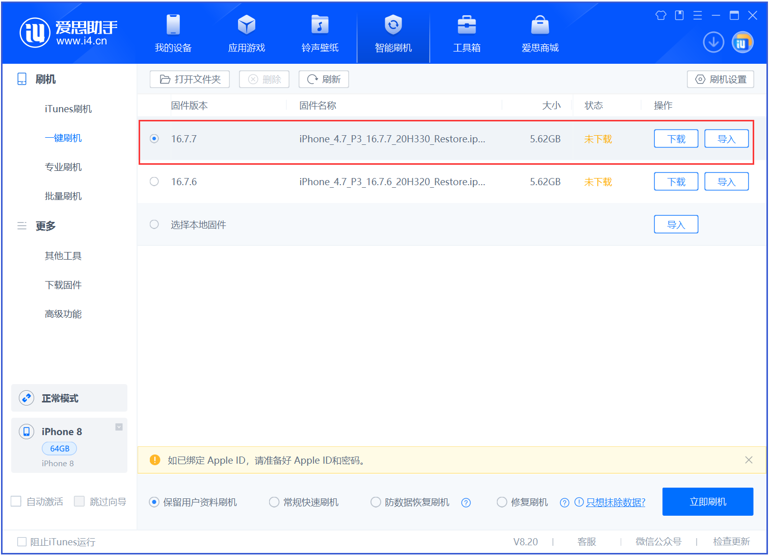 麻城苹果手机维修分享iOS 16.7.7正式版升级 